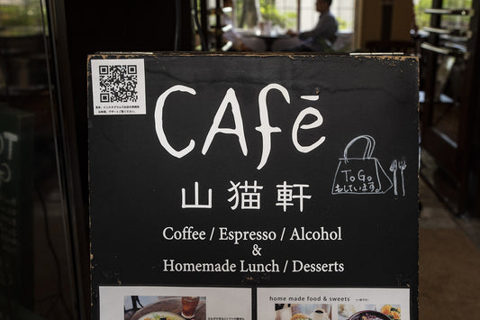 連載「新・京都迷店案内」 ⑨山猫軒