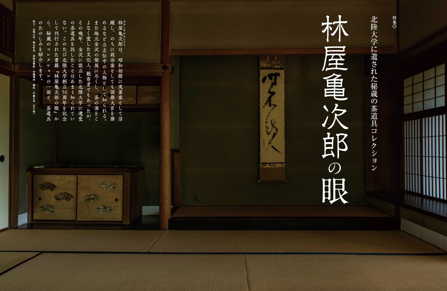 〈デジタル〉目の眼 電子増刊第4号|林屋亀次郎の眼