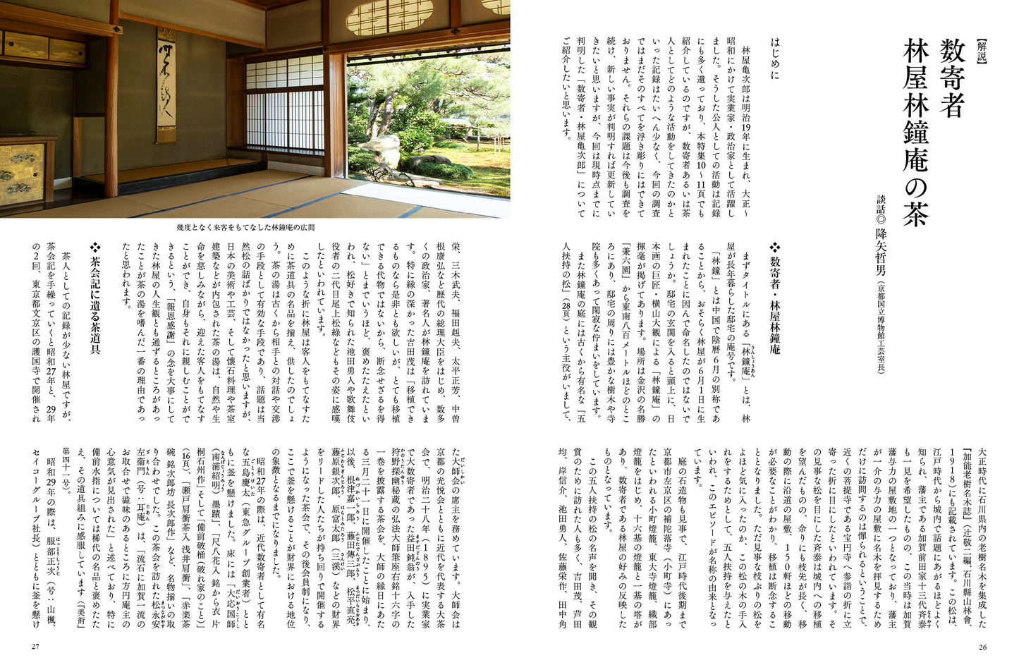 〈デジタル〉目の眼 電子増刊第4号|林屋亀次郎の眼