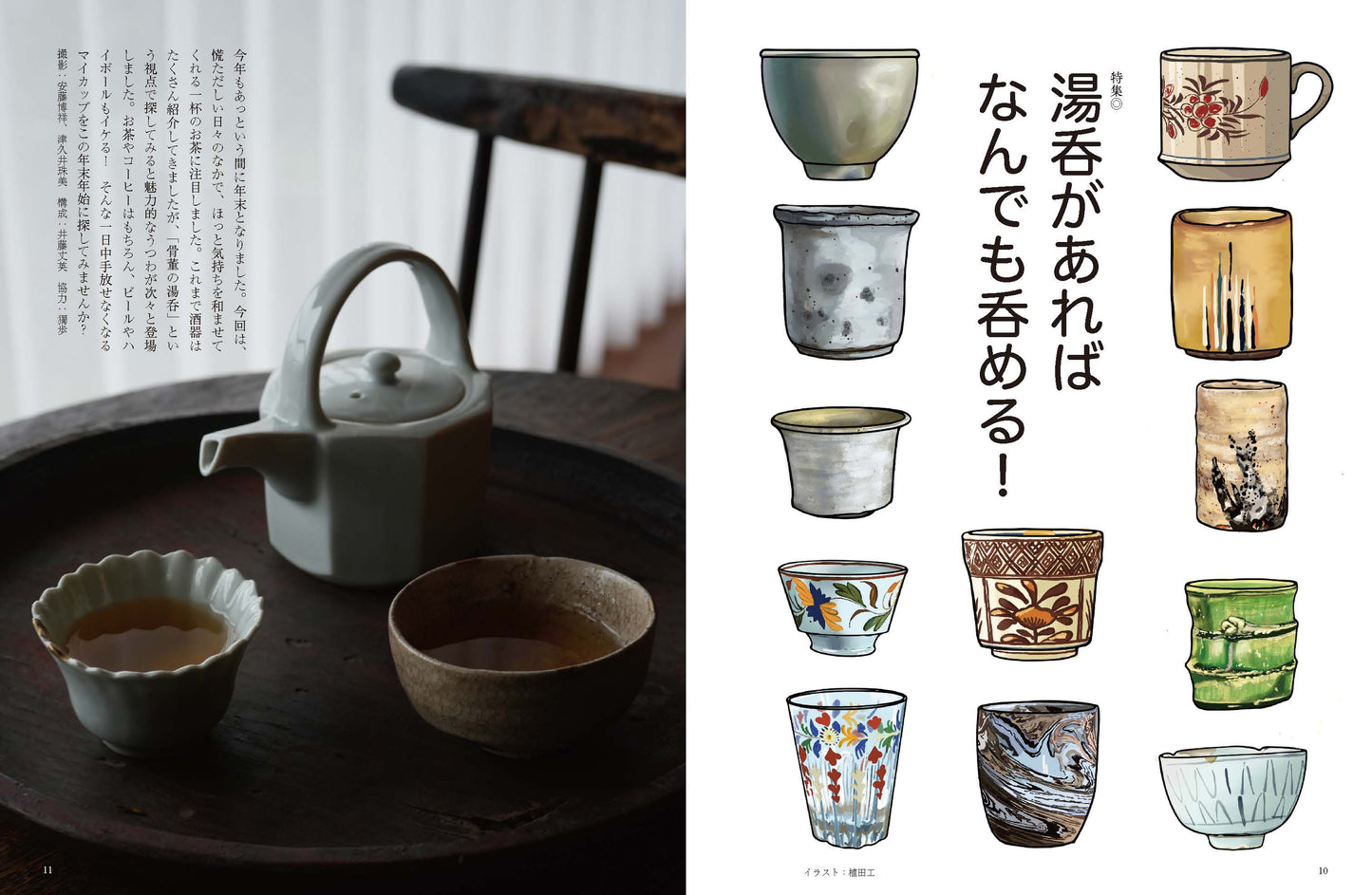 〈デジタル〉目の眼 電子増刊第1号|湯呑があればなんでも呑める