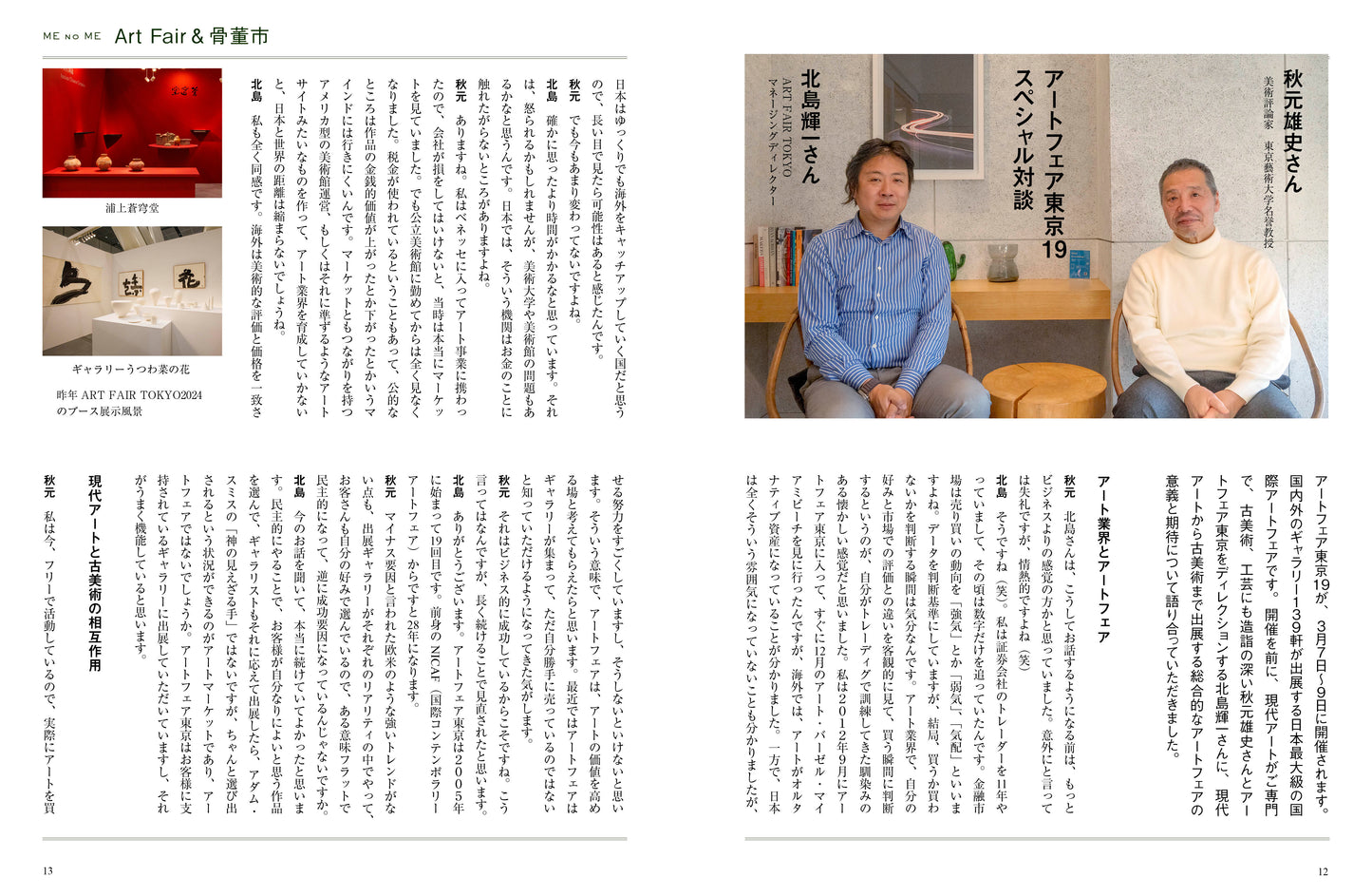 〈デジタル〉目の眼 電子増刊第2号|2025年上半期 骨董市&アートフェアガイド