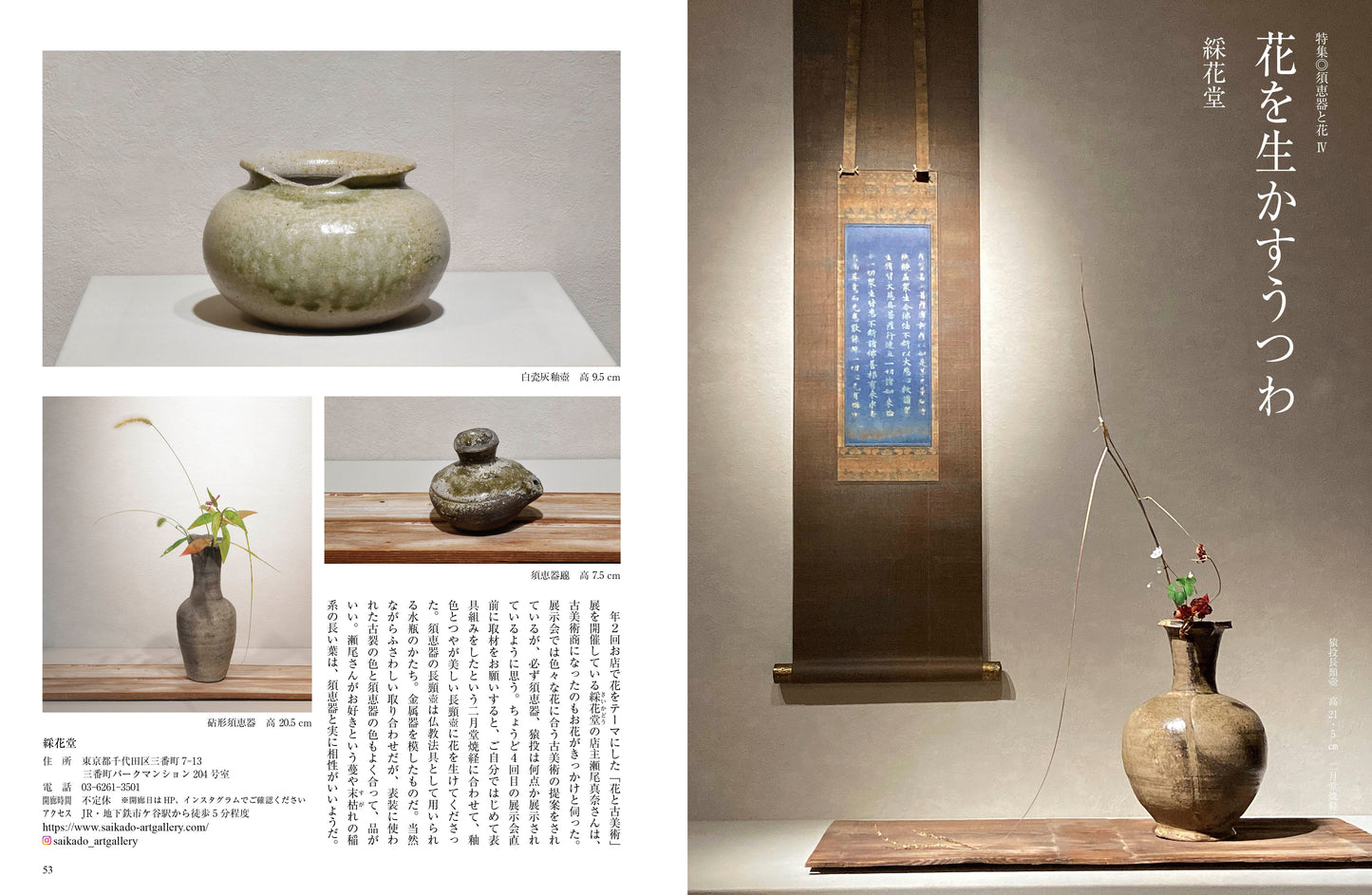 目の眼2026年2・3月号 No.585|須恵器 世界を変えたやきもの