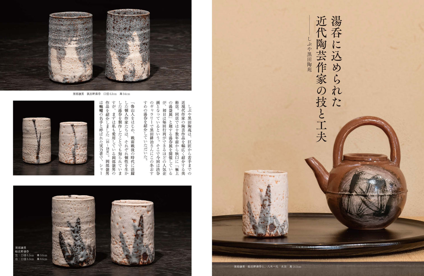 〈デジタル〉目の眼 電子増刊第1号|湯呑があればなんでも呑める