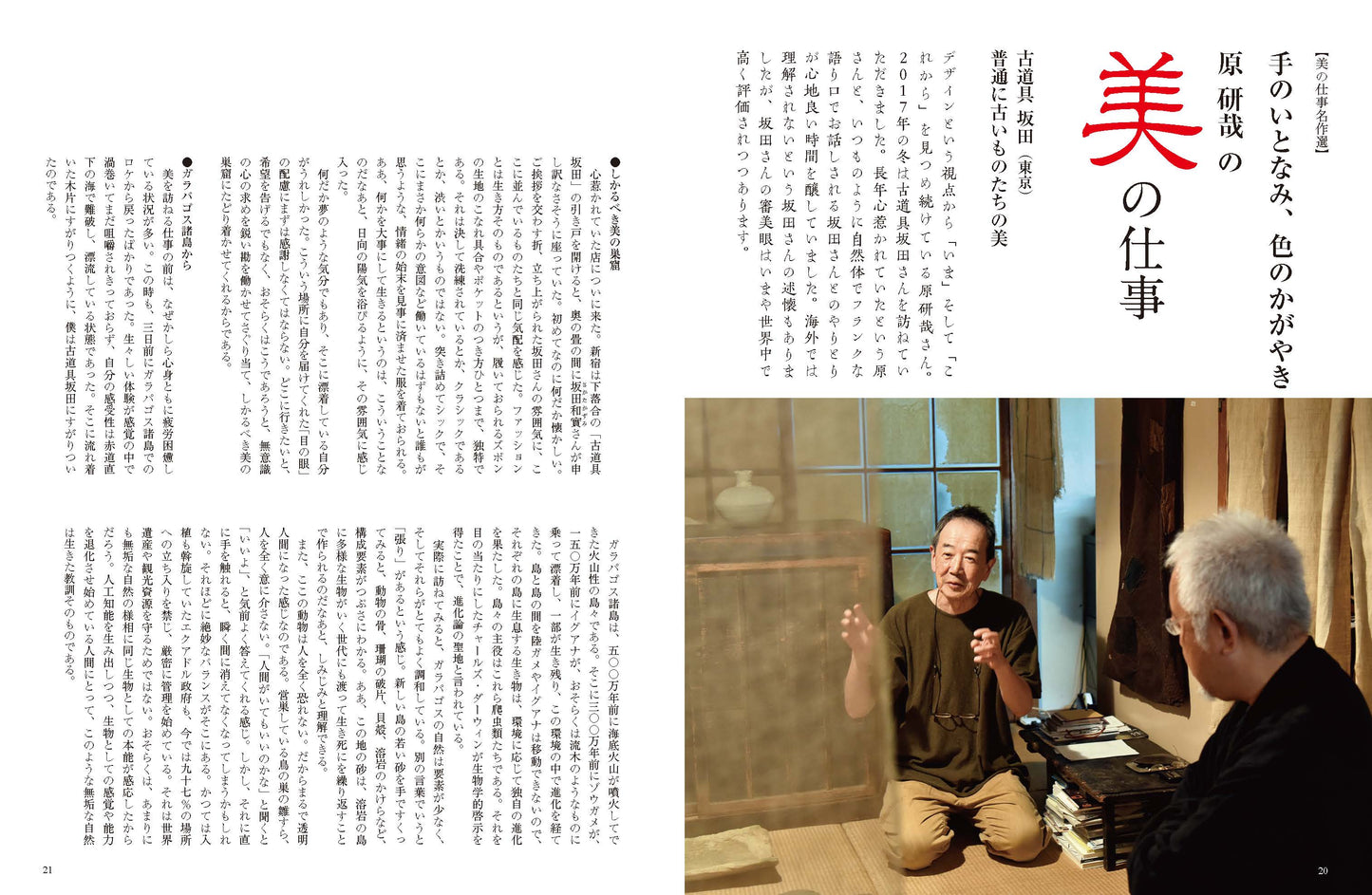 〈デジタル〉目の眼 電子増刊第3号|美の仕事 総集編