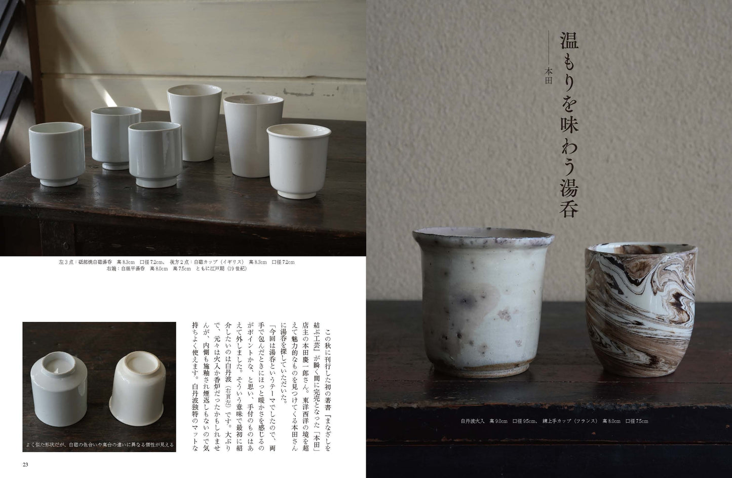 〈デジタル〉目の眼 電子増刊第1号|湯呑があればなんでも呑める