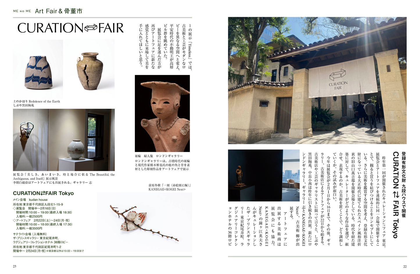 〈デジタル〉目の眼 電子増刊第2号|2025年上半期 骨董市&アートフェアガイド