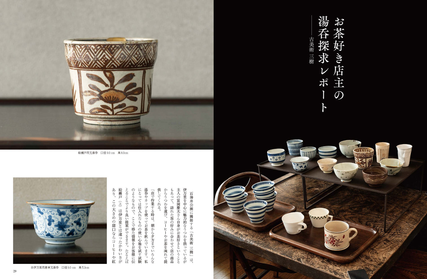 〈デジタル〉目の眼 電子増刊第1号|湯呑があればなんでも呑める