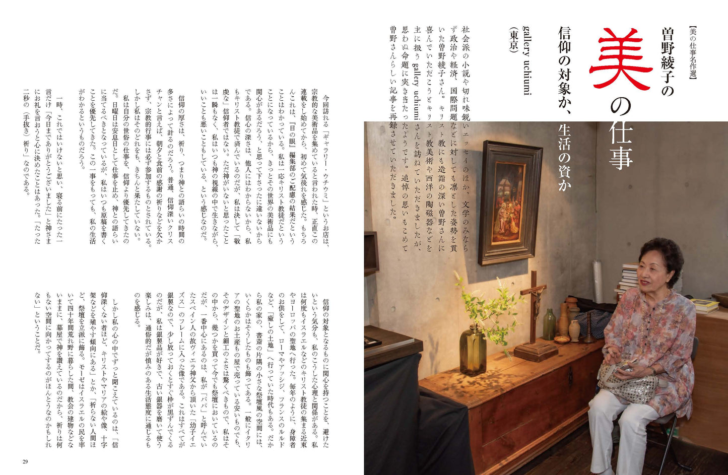 〈デジタル〉目の眼 電子増刊第3号|美の仕事 総集編