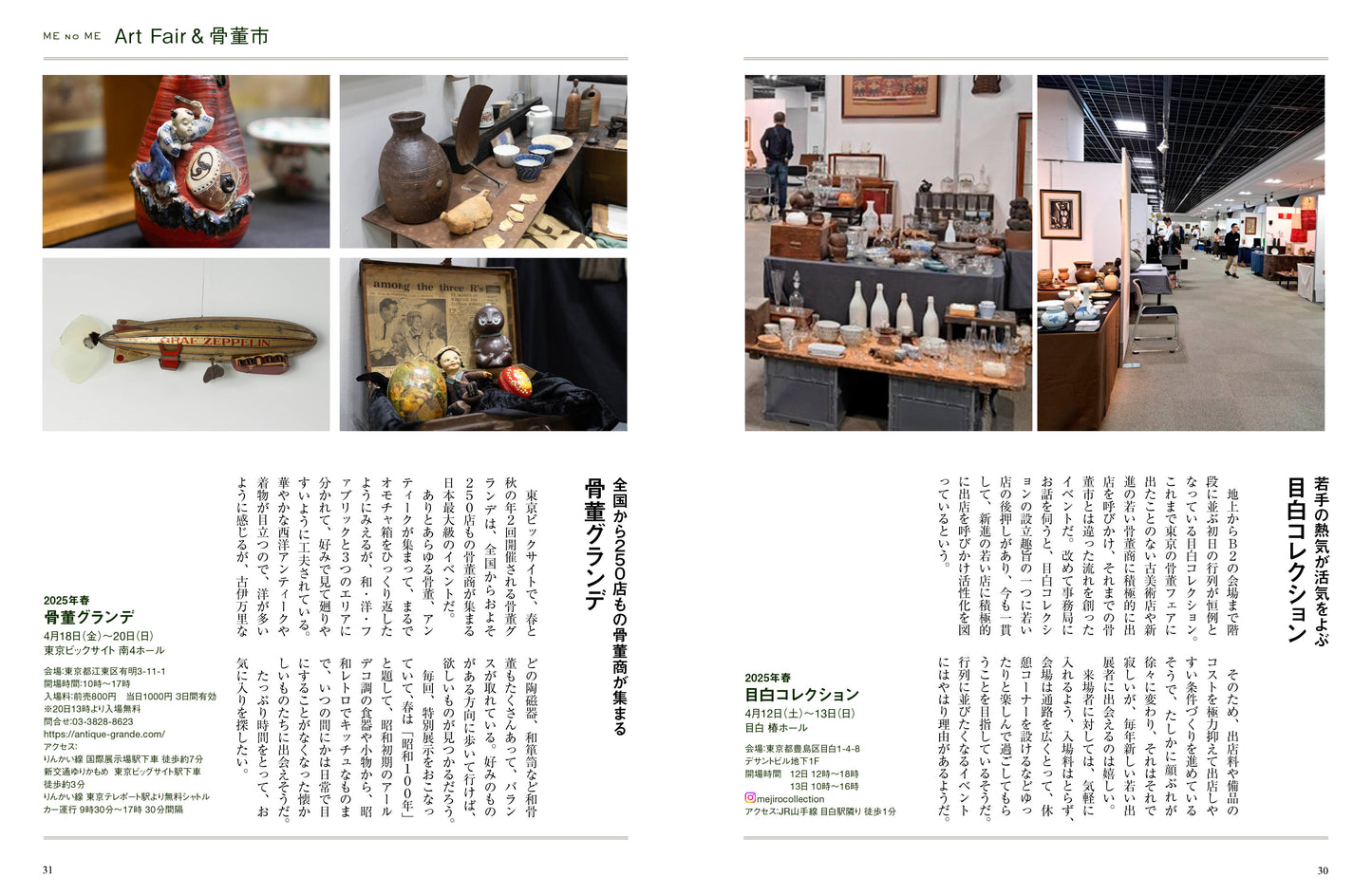 〈デジタル〉目の眼 電子増刊第2号|2025年上半期 骨董市&アートフェアガイド