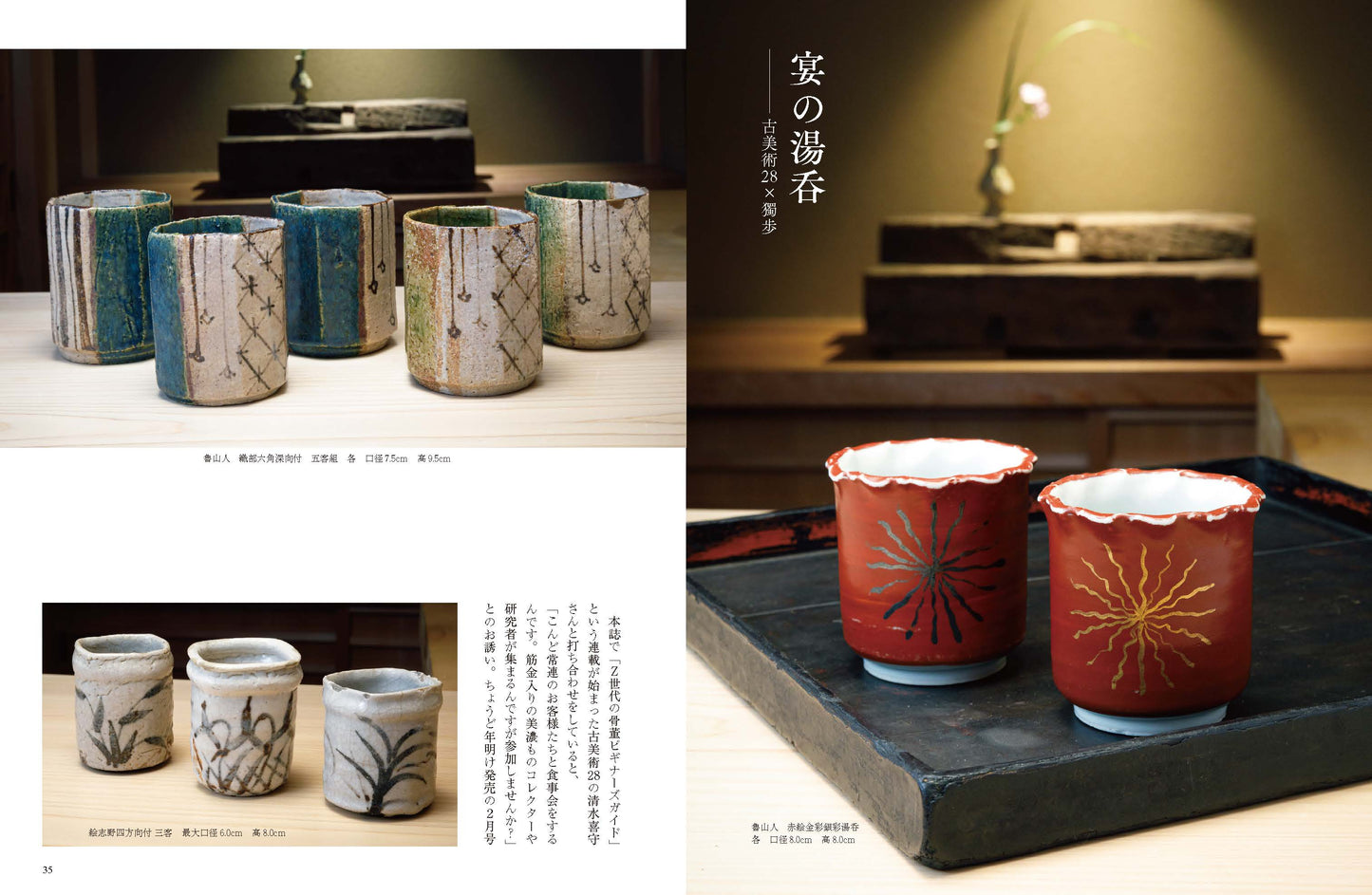 〈デジタル〉目の眼 電子増刊第1号|湯呑があればなんでも呑める