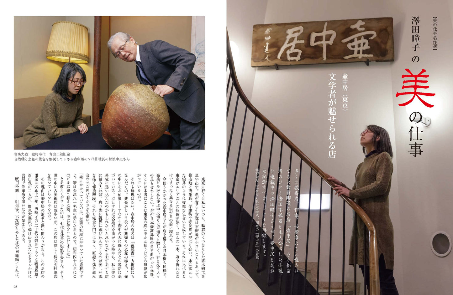 〈デジタル〉目の眼 電子増刊第3号|美の仕事 総集編