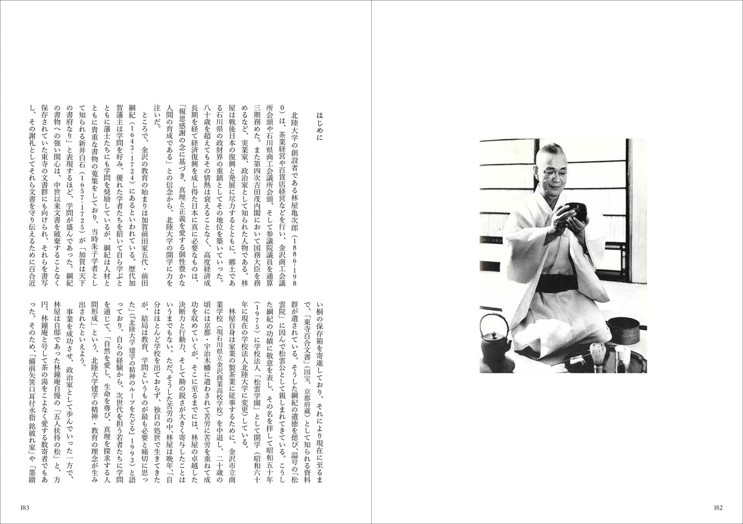 林屋亀次郎の眼