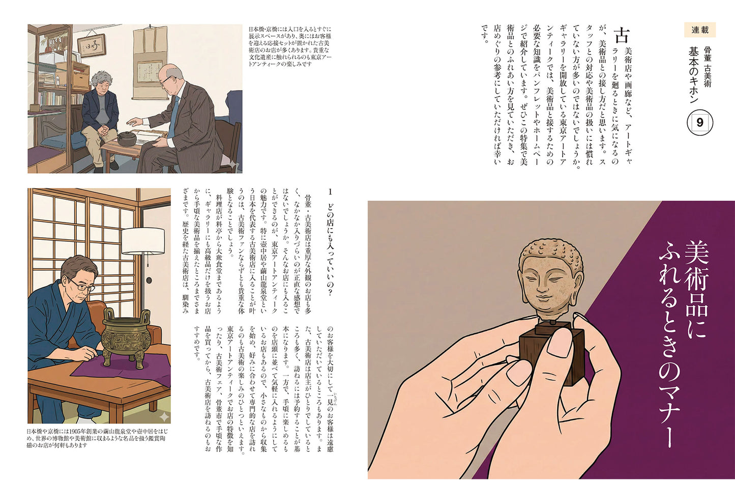 〈デジタル〉目の眼 電子増刊第8号|春の骨董めぐり 日本橋・京橋・銀座