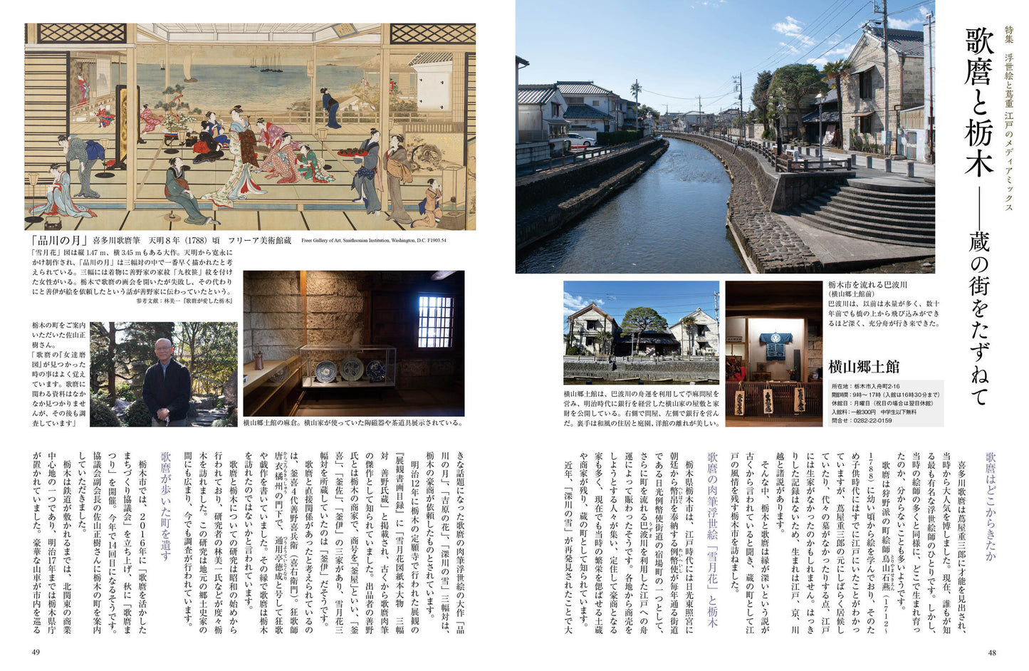 目の眼2025年4・5月号 No.580 | 浮世絵と蔦重 江戸のメディアミックス