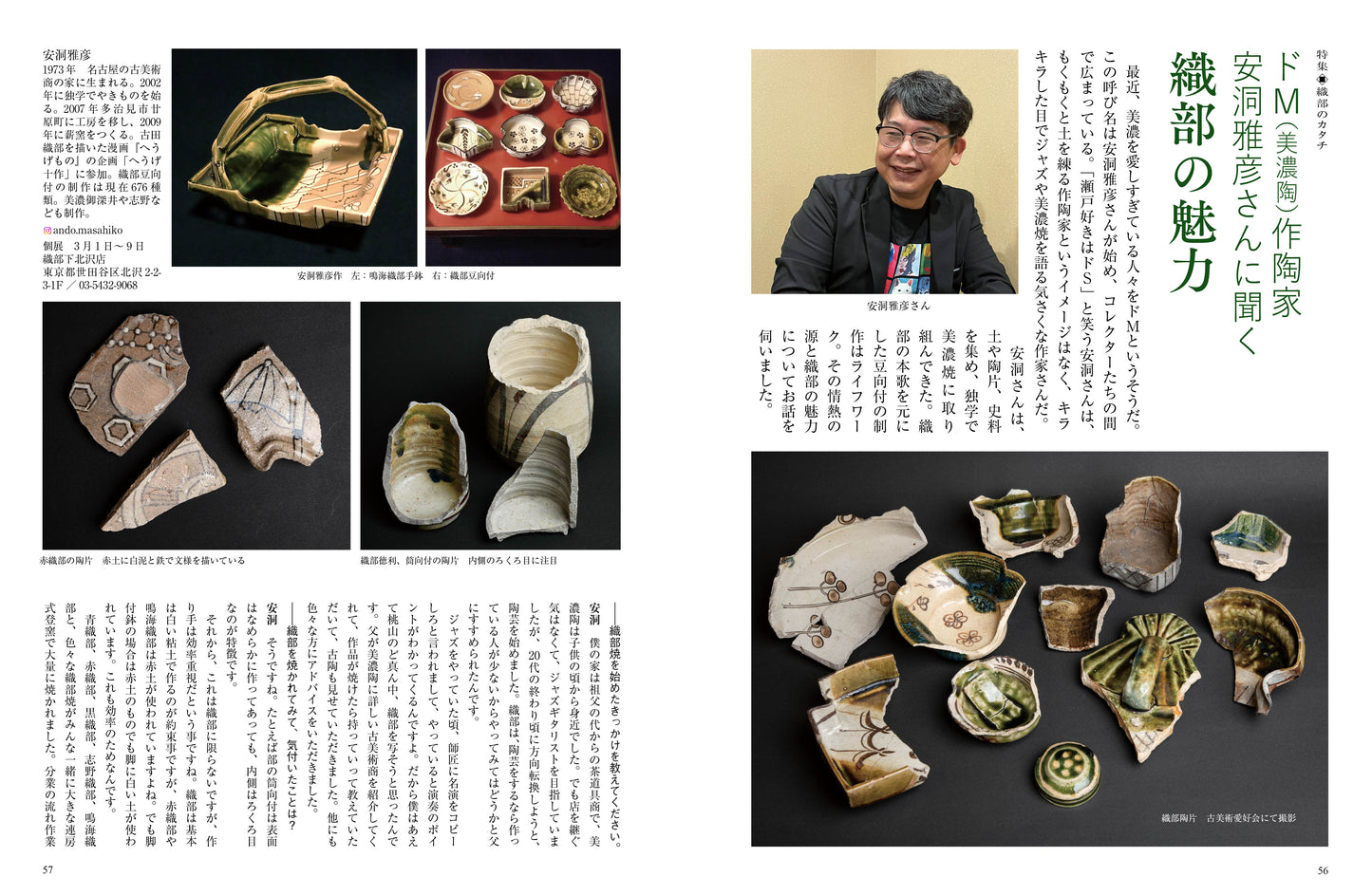 安洞雅彦と織部