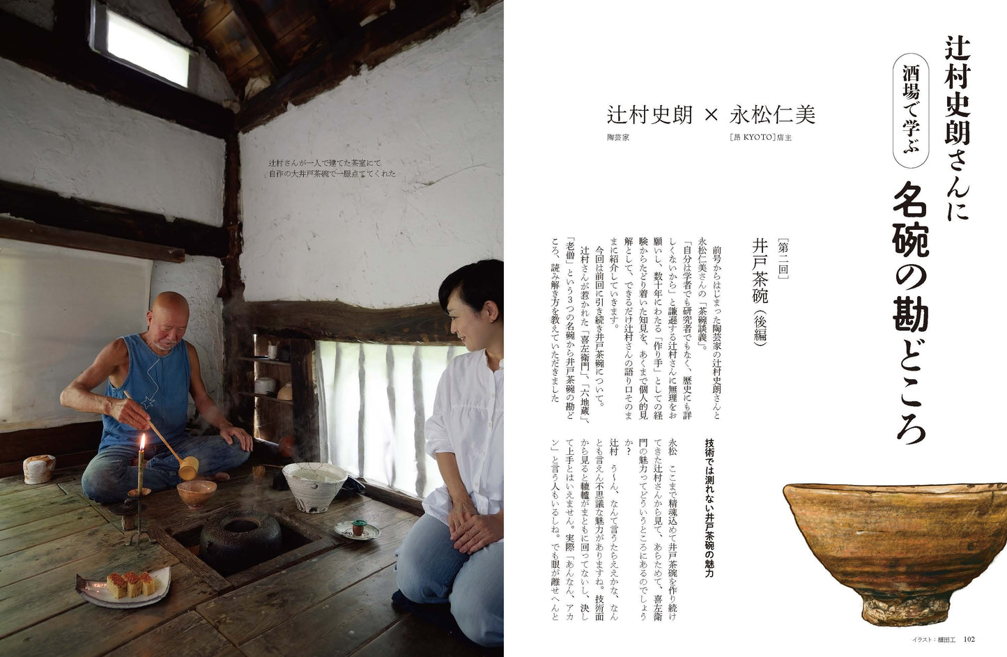 〈デジタル〉目の眼 電子増刊第1号|湯呑があればなんでも呑める