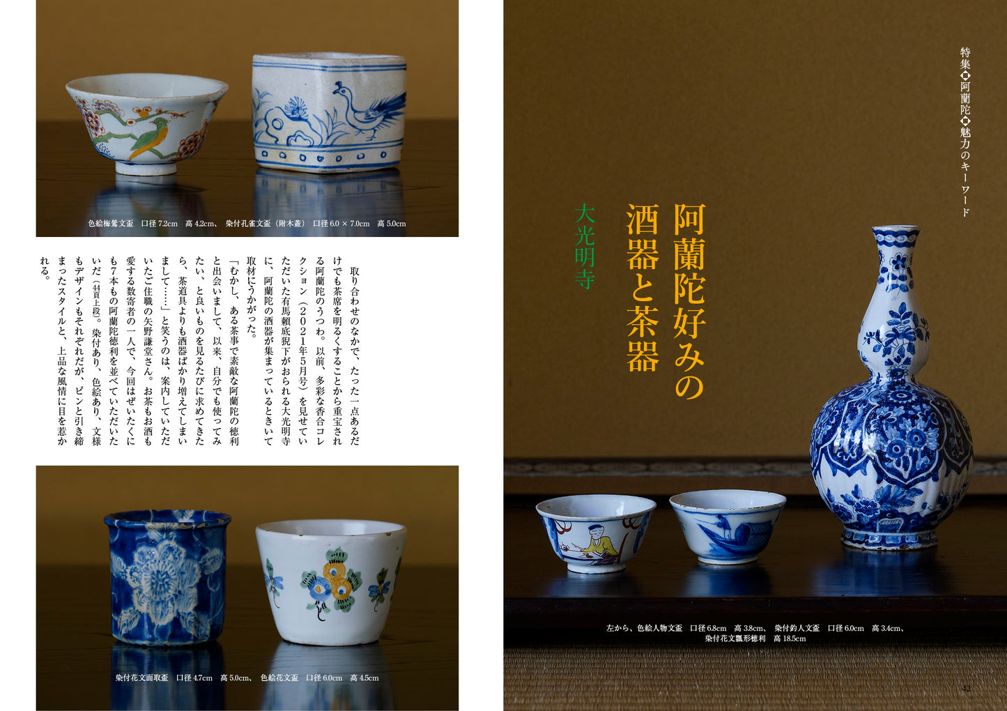 目の眼2024年8月号 No.575 | 阿蘭陀