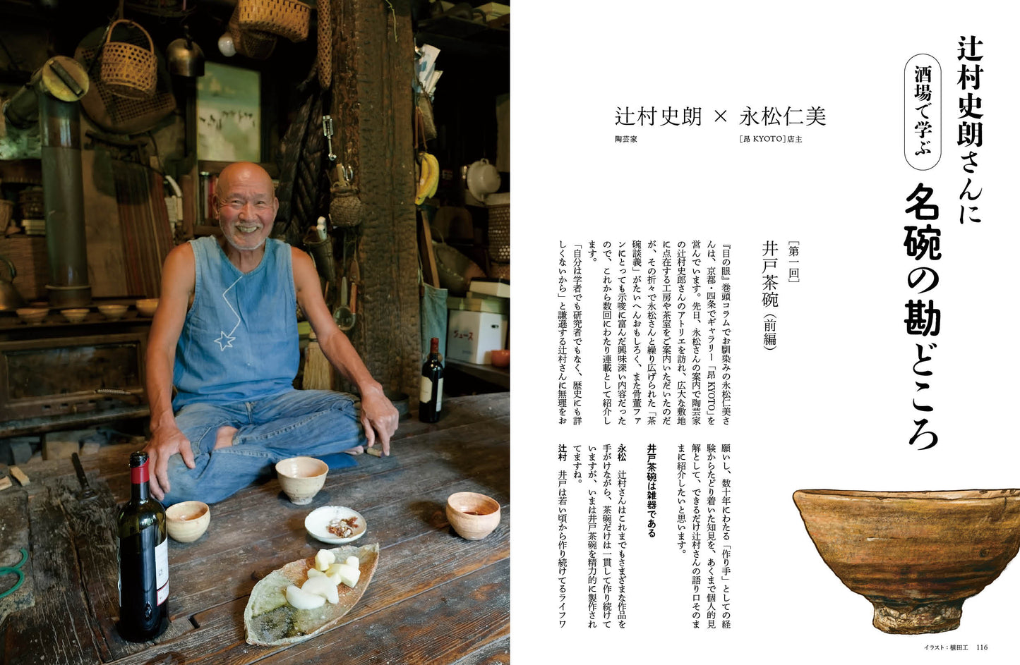 〈デジタル〉目の眼2024年11月 電子増刊第0号|骨董 古美術「基本のキホン」