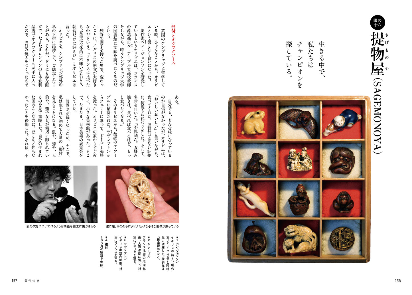 美の仕事 脳科学者、骨董と戯れる