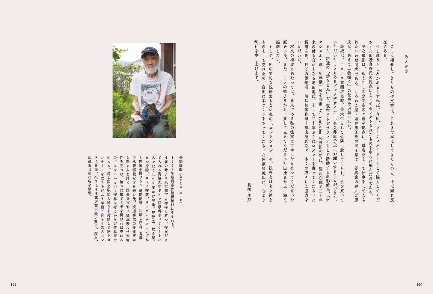 一回性と反復 日々の隣で 古道具ニコニコ堂 【予約受付中】