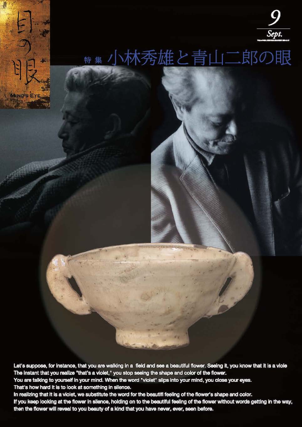 目の眼2013年9月号 No.444 | 小林秀雄と青山二郎の眼(デジタル版のみ)
