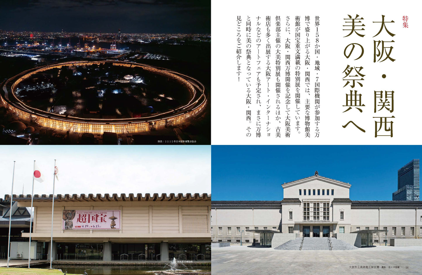 目の眼2025年6・7月号 No.581 | 大阪・関西 美の祭典へ