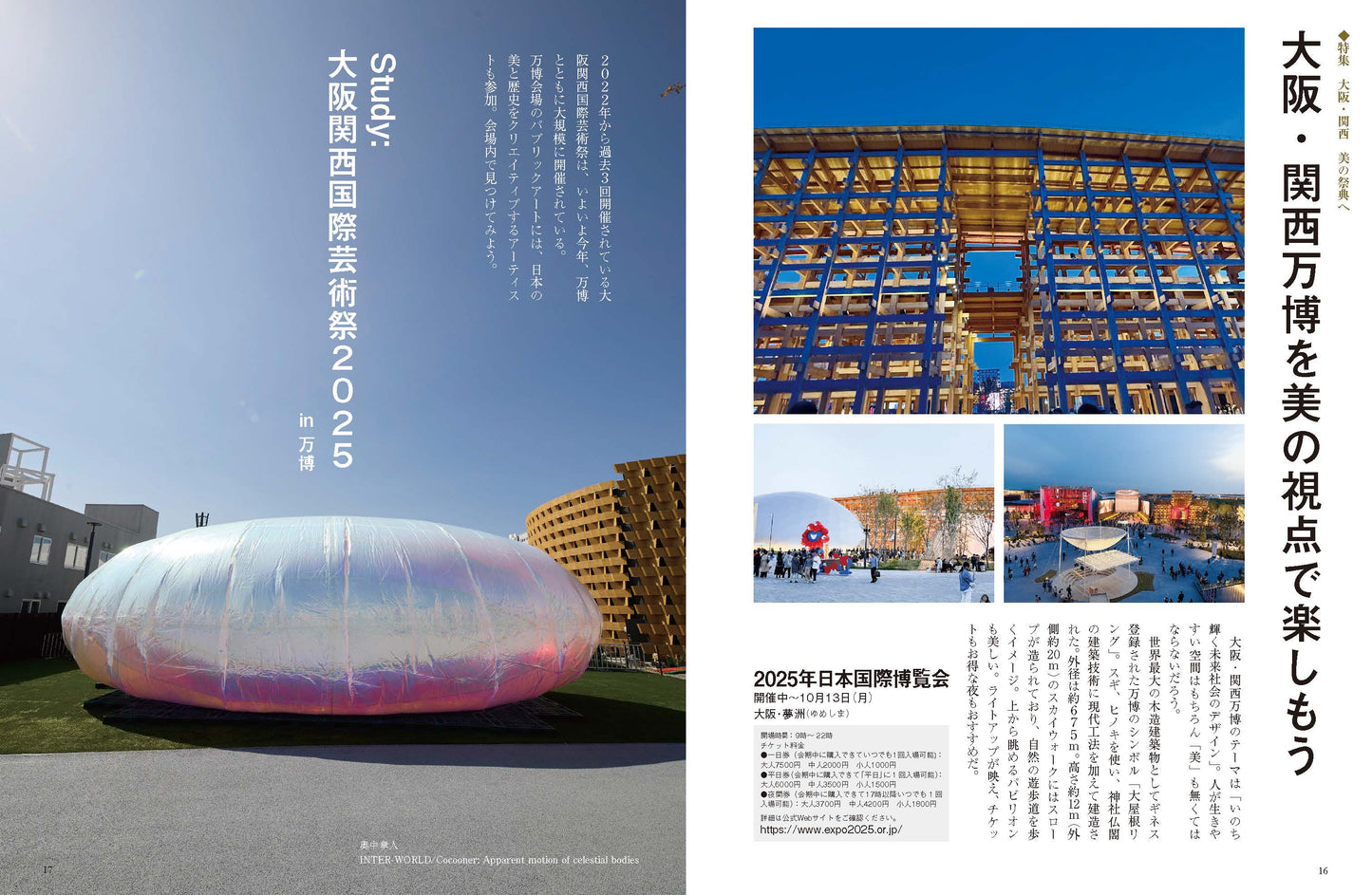 目の眼2025年6・7月号 No.581 | 大阪・関西 美の祭典へ