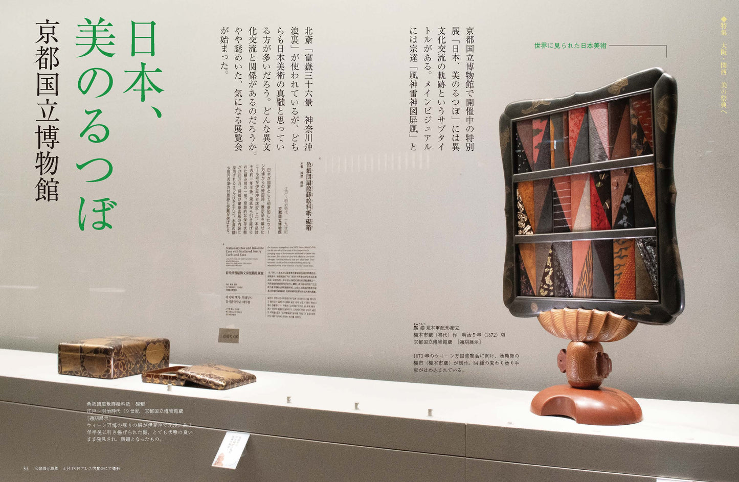 目の眼2025年6・7月号 No.581 | 大阪・関西 美の祭典へ