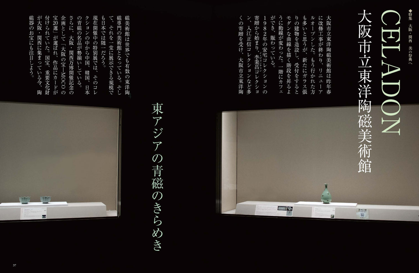 目の眼2025年6・7月号 No.581 | 大阪・関西 美の祭典へ