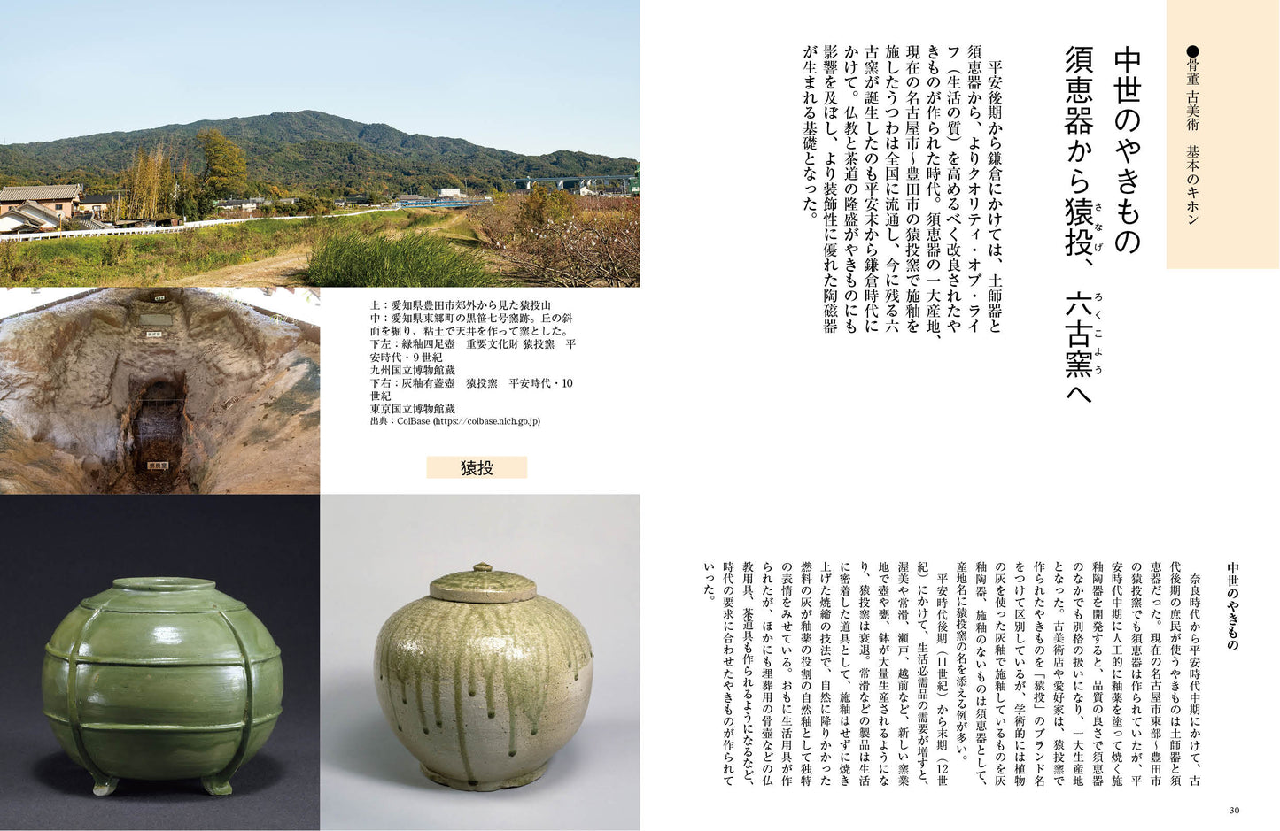 〈デジタル〉目の眼2024年11月 電子増刊第0号|骨董 古美術「基本のキホン」