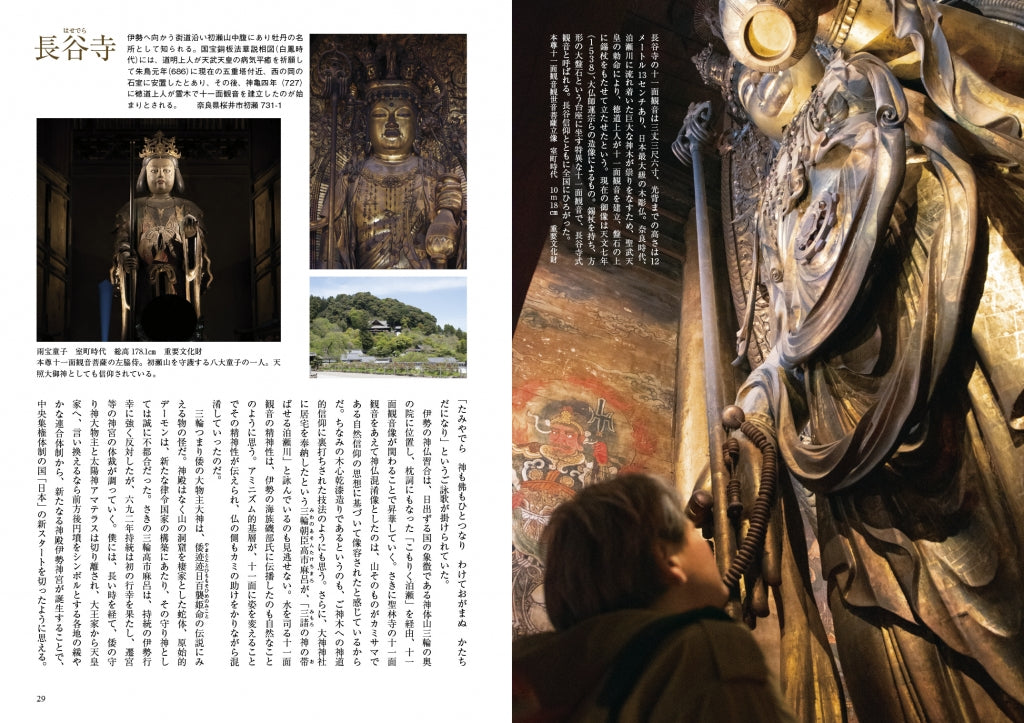 目の眼2021年7月号 No.538 | 十一面観音 光の旅