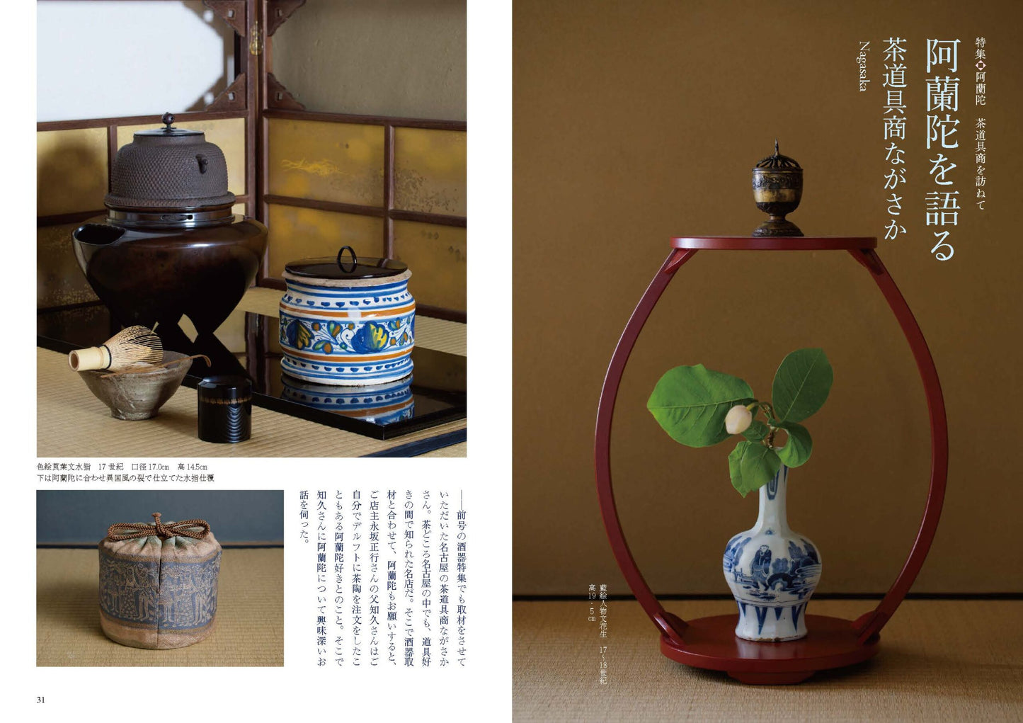 目の眼2024年8月号 No.575 | 阿蘭陀