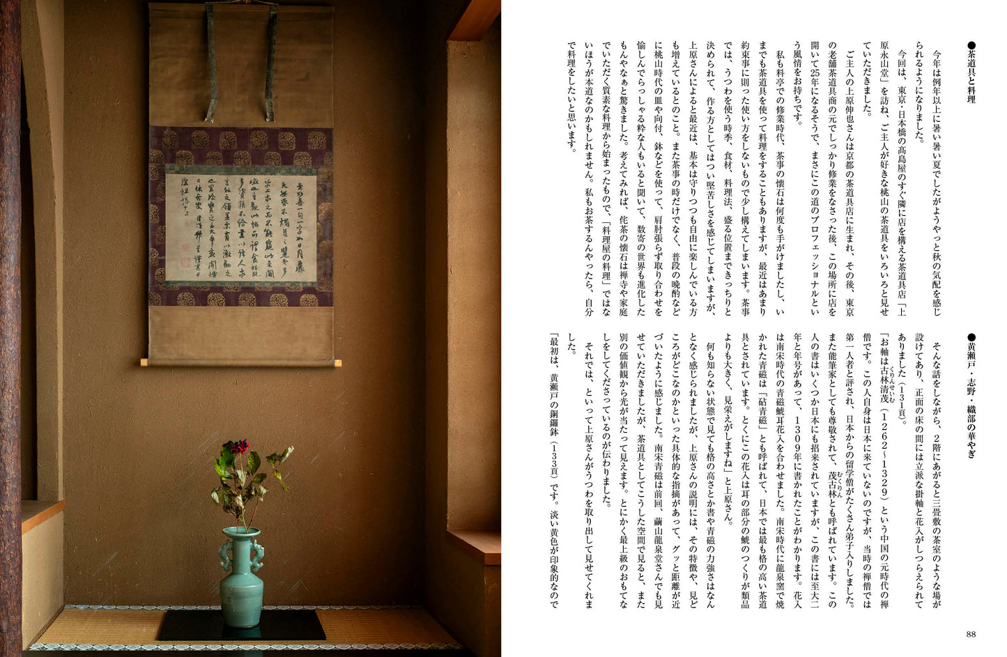 〈デジタル〉目の眼2024年11月 電子増刊第0号|骨董 古美術「基本のキホン」