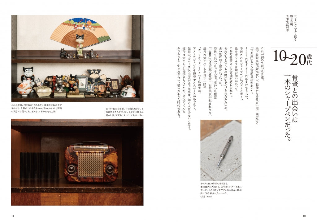 勝見充男大全 月刊『目の眼』別冊