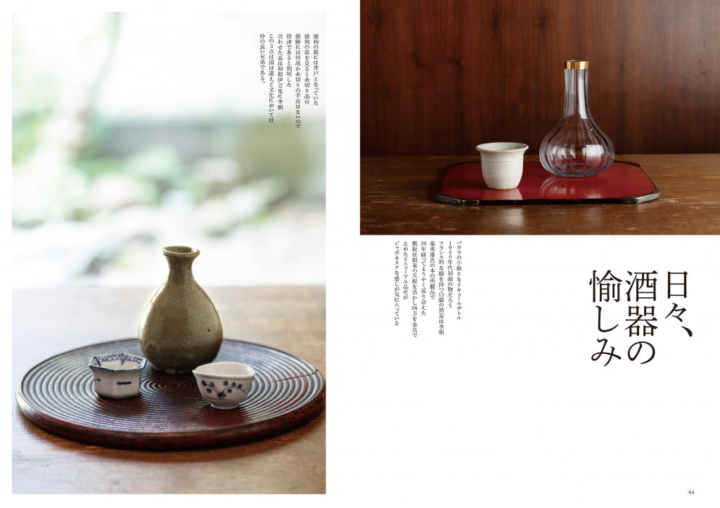 勝見充男大全 月刊『目の眼』別冊