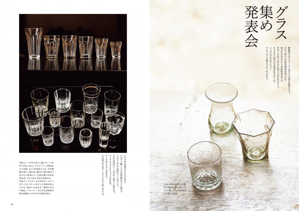 勝見充男大全 月刊『目の眼』別冊