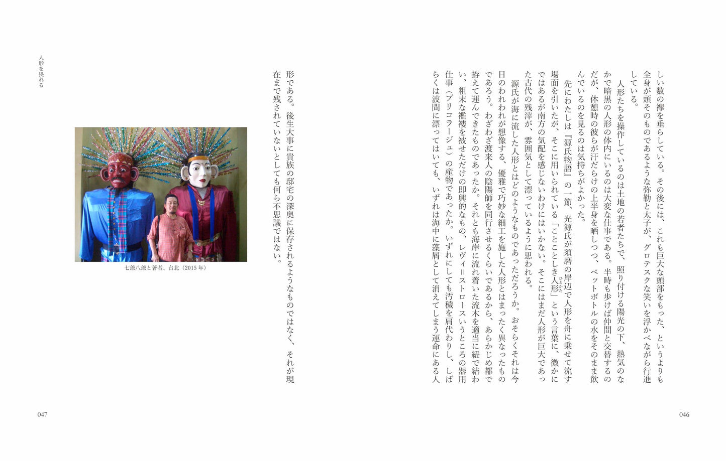 人形を畏れる(にんぎょうをおそれる)