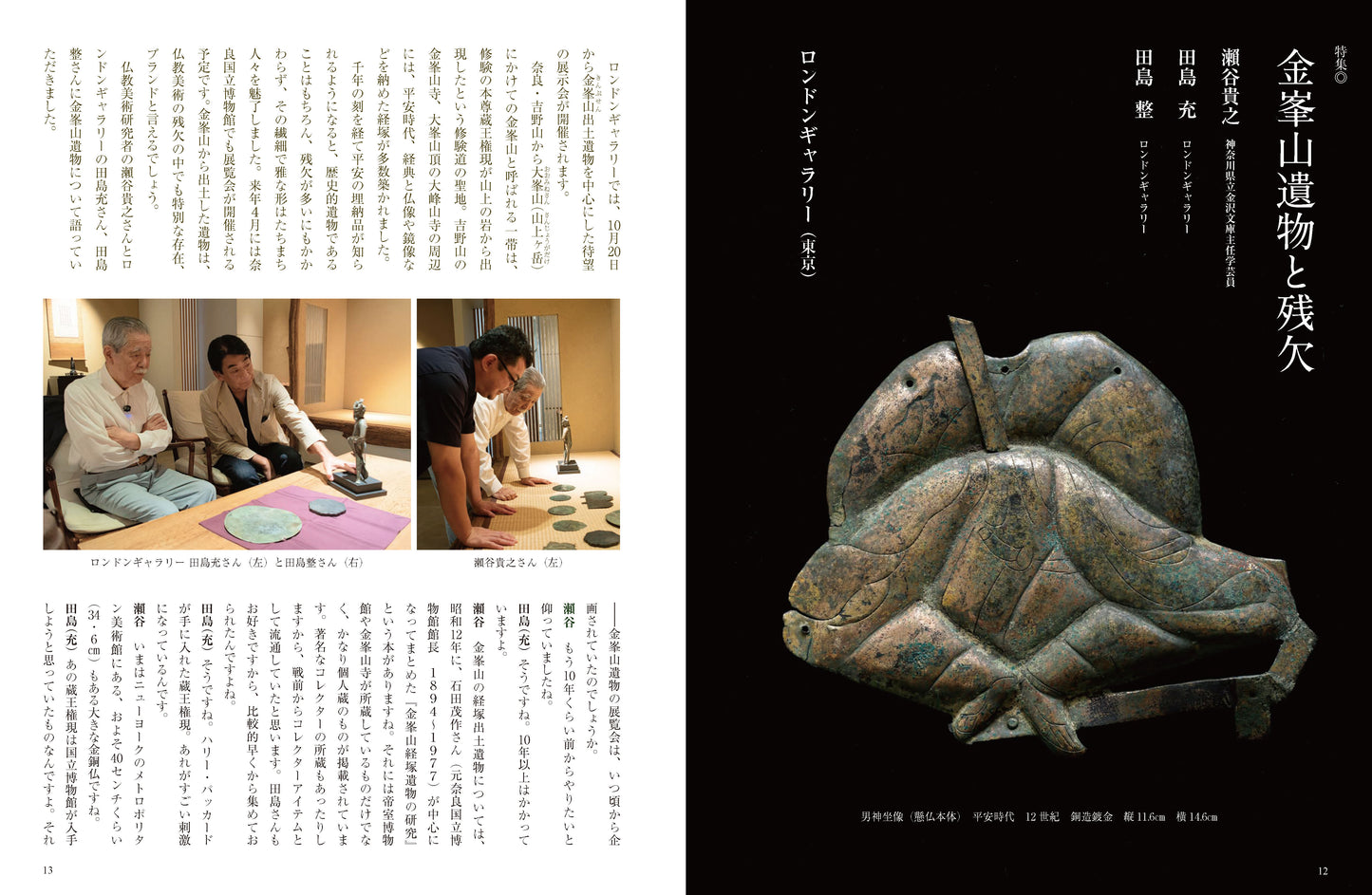 〈デジタル〉目の眼 電子増刊第6号|残欠 仏教美術のたからもの