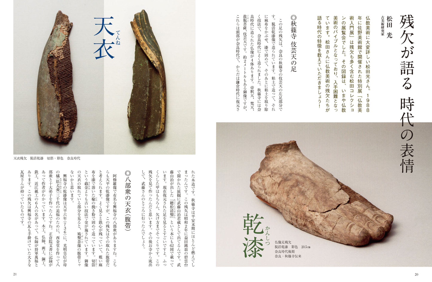〈デジタル〉目の眼 電子増刊第6号|残欠 仏教美術のたからもの