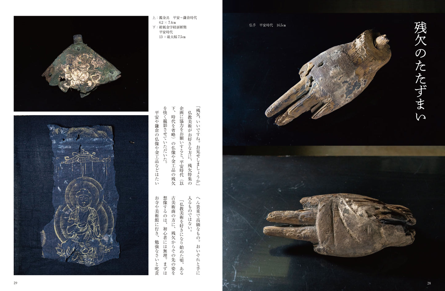 〈デジタル〉目の眼 電子増刊第6号|残欠 仏教美術のたからもの