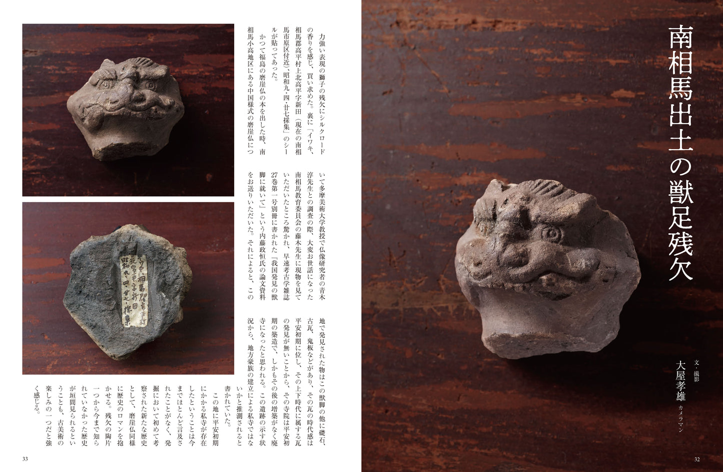 〈デジタル〉目の眼 電子増刊第6号|残欠 仏教美術のたからもの