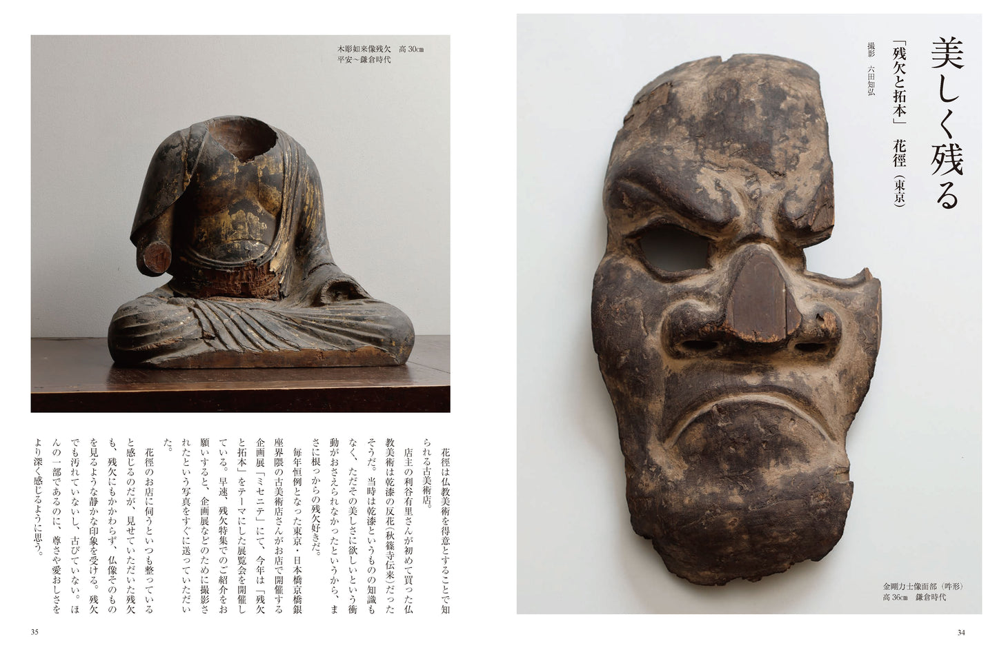 〈デジタル〉目の眼 電子増刊第6号|残欠 仏教美術のたからもの