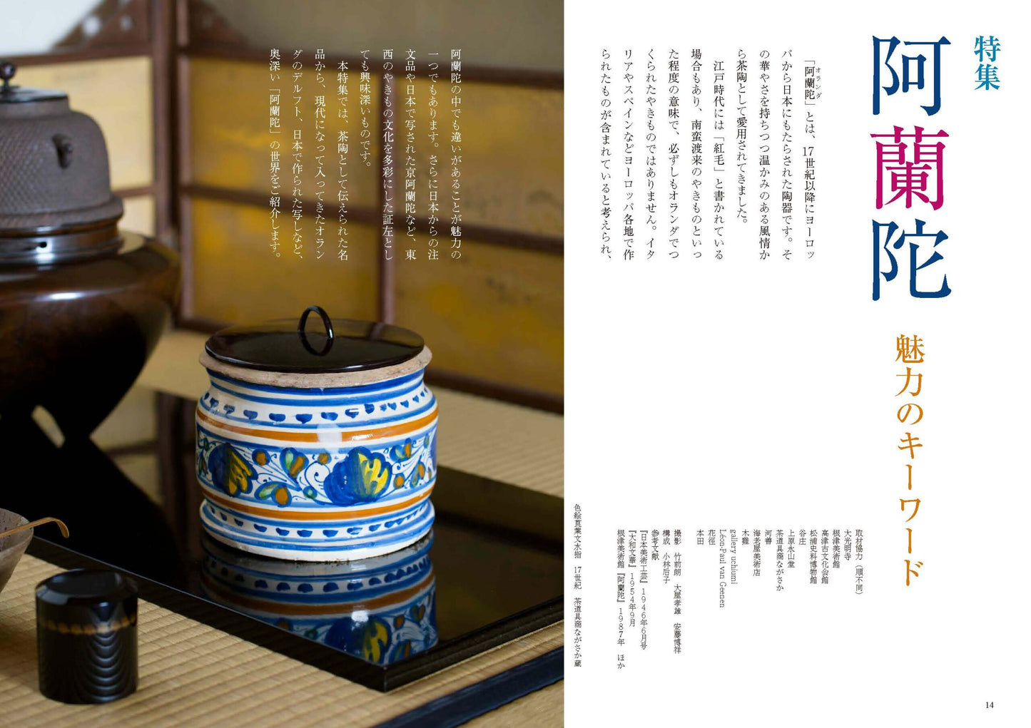 目の眼2024年8月号 No.575 | 阿蘭陀