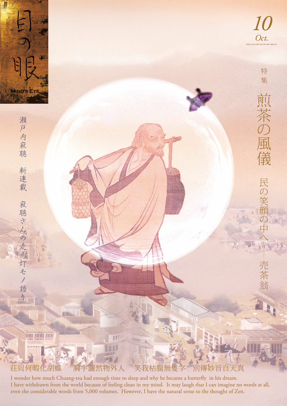 目の眼2013年10月号 No.445 | 煎茶の風儀(デジタル版のみ)