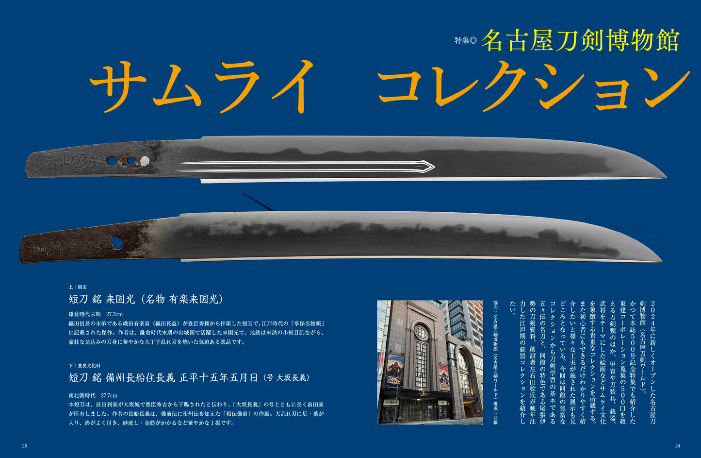 サムライコレクション