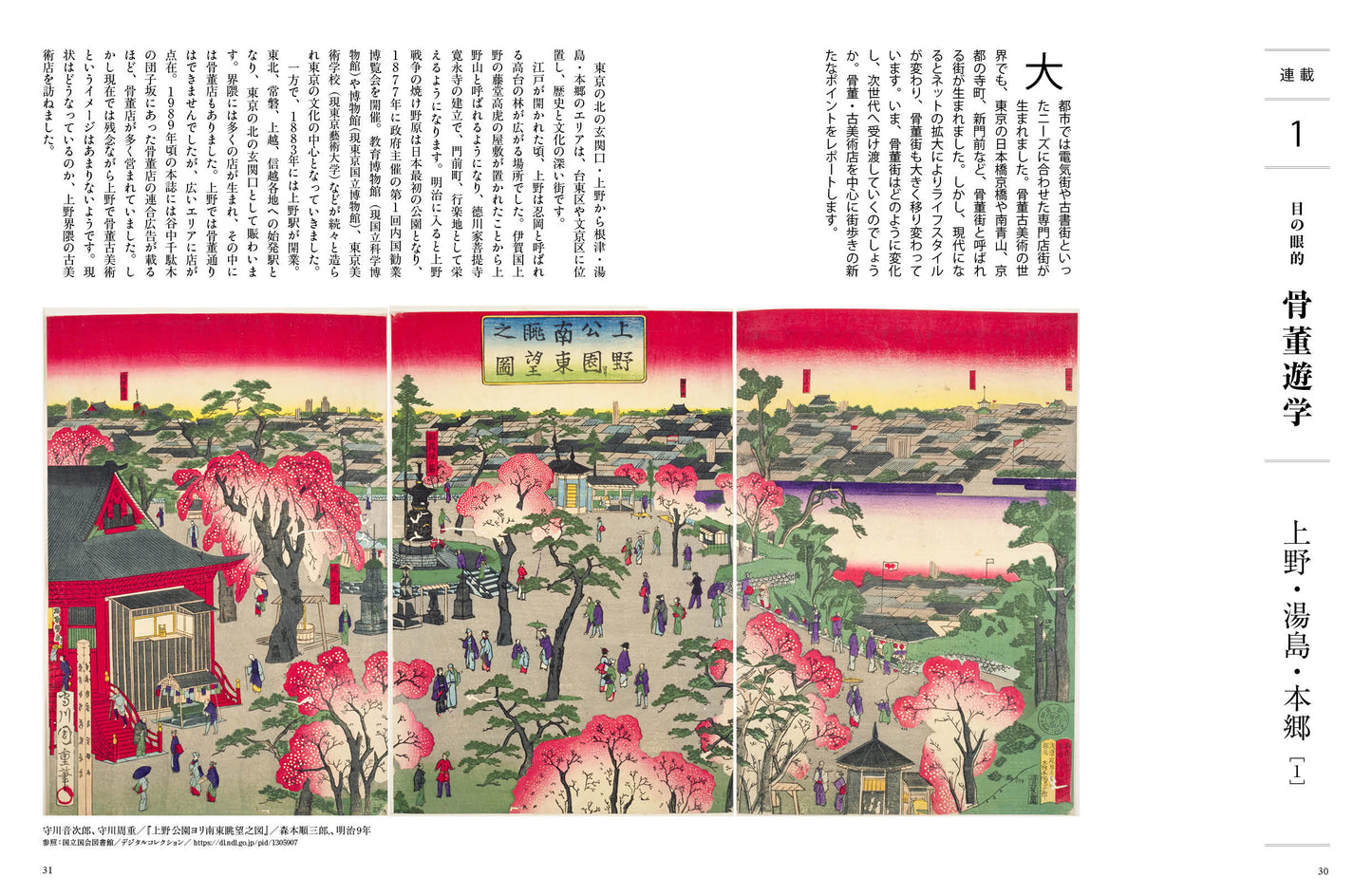 〈デジタル〉目の眼 電子増刊第4号|林屋亀次郎の眼