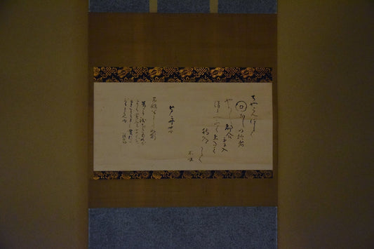 スキモノムスヒの会 主催　待望の東京での茶事に初参加