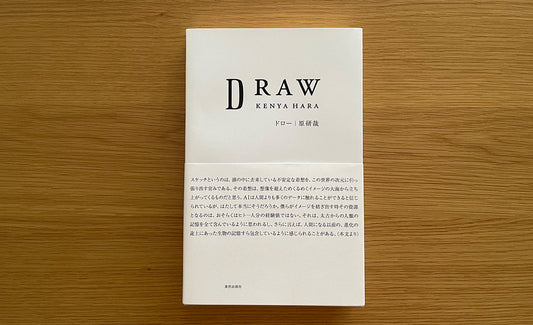 原研哉「DRAW」