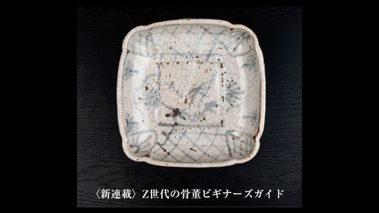 江戸初期/志野織部桃形向付