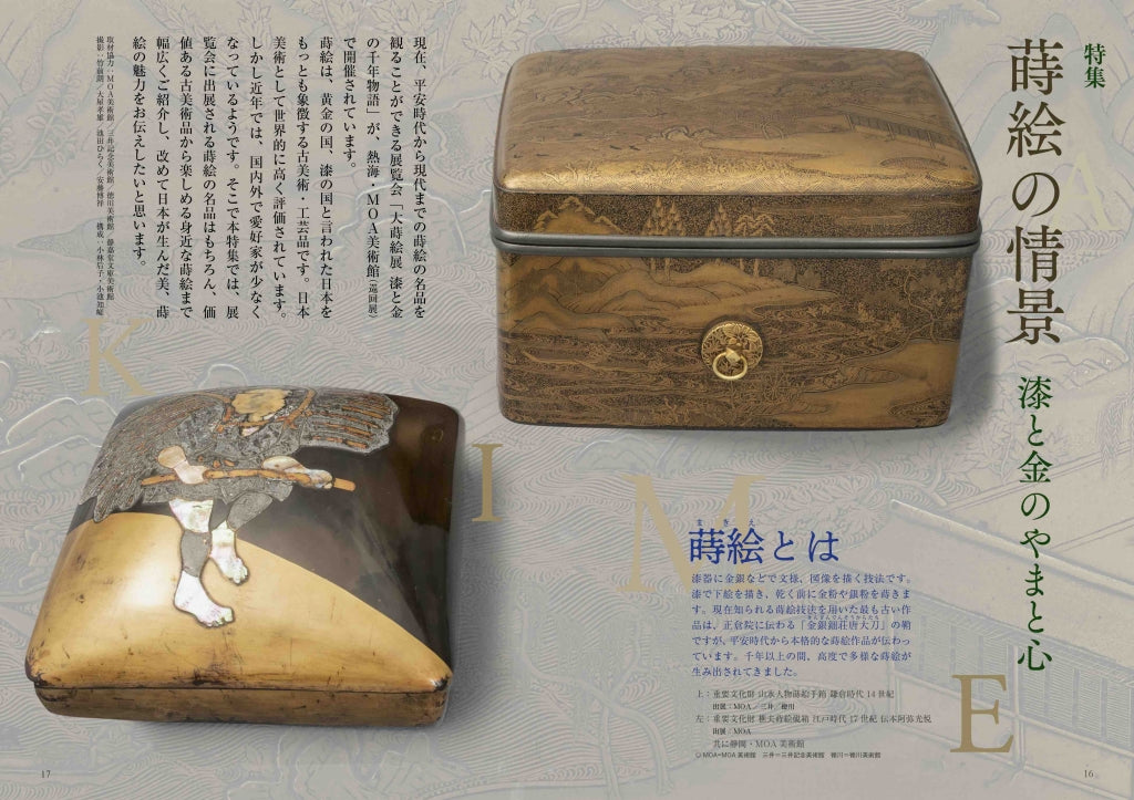 目の眼2022年5月号 No.548 | 蒔絵の情景 – 目の眼｜骨董古美術メディア